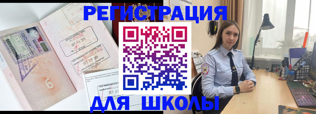 прописка для школы в Светлограде