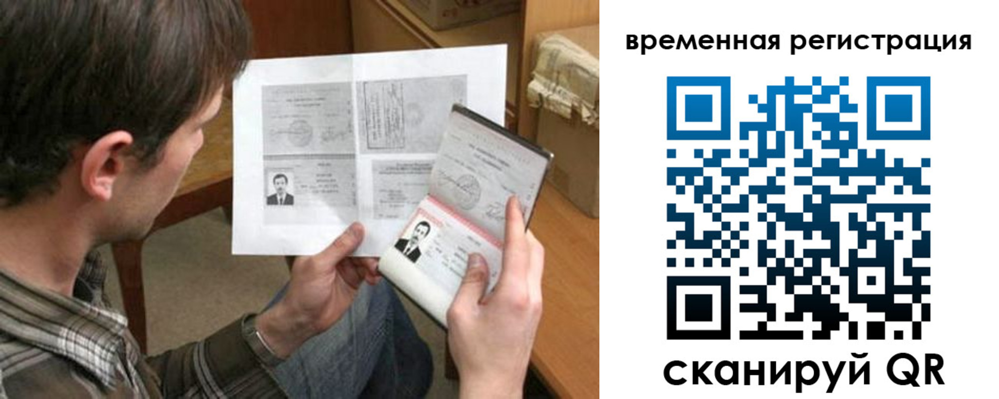 временная регистрация для школы в Светлограде