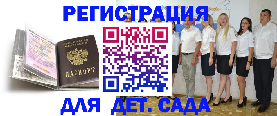 прописка в Светлограде