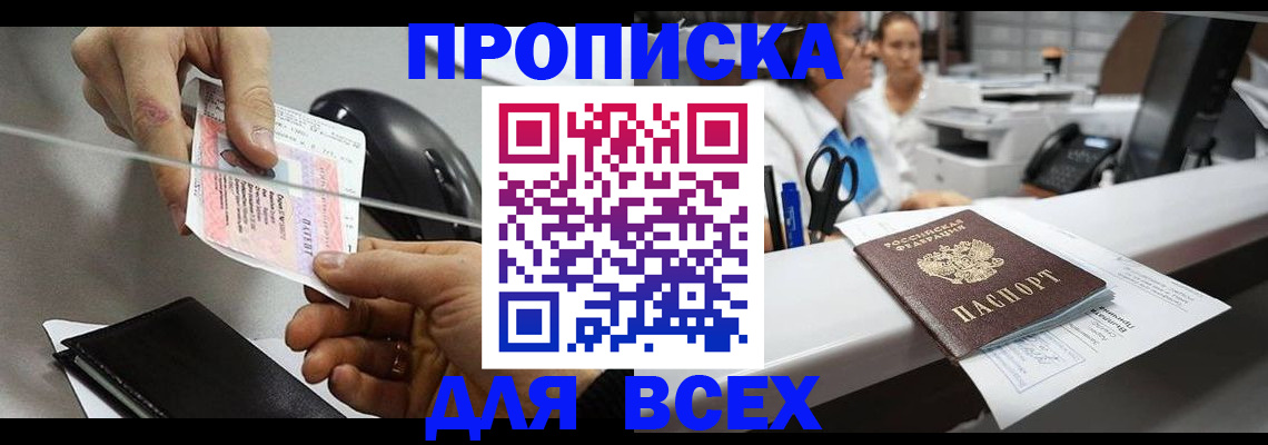 прописка регистрация в Светлограде