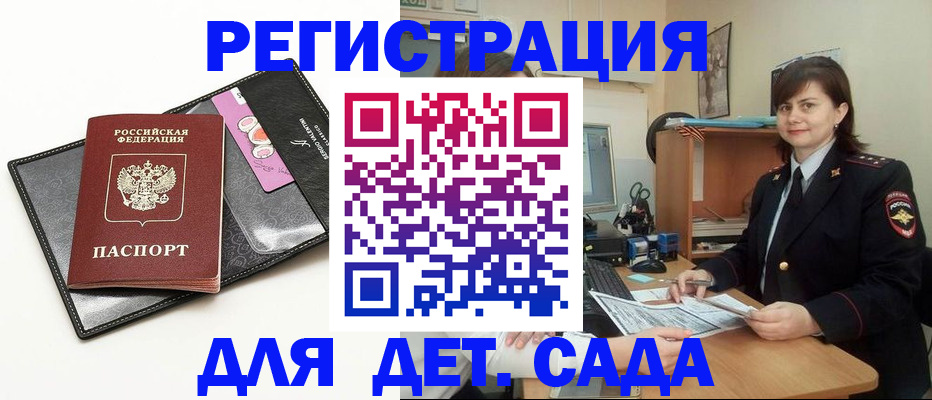 прописка штамп в Светлограде
